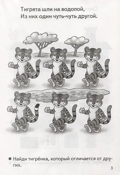 Занимательная переменка. Для детей 4-5 лет - фото 4