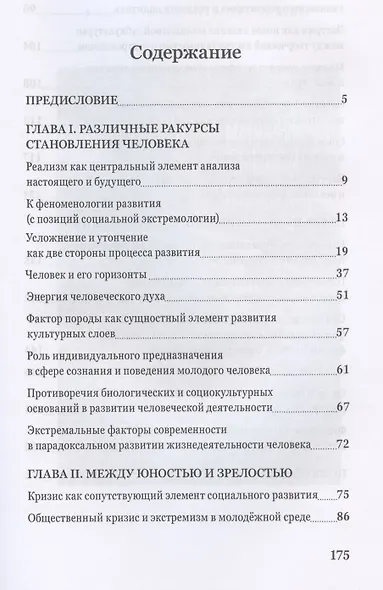 Молодежная среда - образ будущего - фото 2