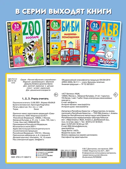 1,2,3. Учусь считать - фото 2