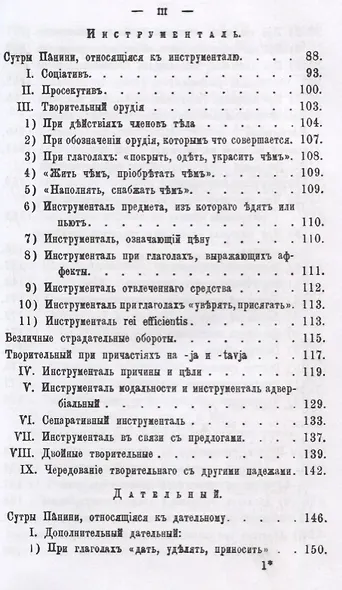 Синтаксис древнеиндийского языка: падежи. О согласовании частей речи, об употреблении чисел и падежей - фото 4