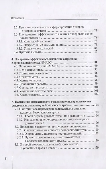 Безопасность и экономика труда: актуальные проблемы решения: монография - фото 3