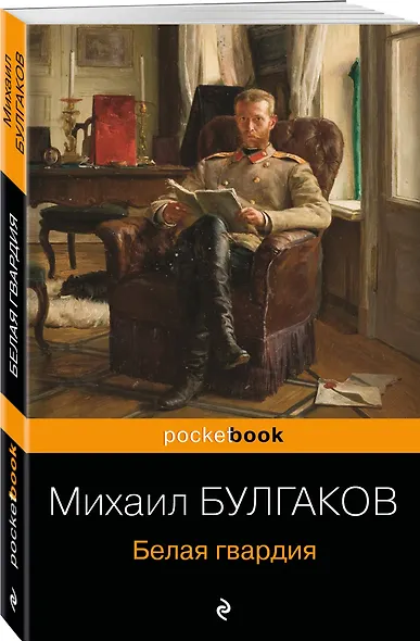 Белая гвардия - фото 3