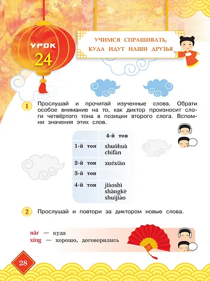 Китайский язык. 3 класс. Учебник. В двух частях. Часть 2 - фото 4