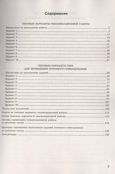 ОГЭ 2025. Русский язык. Экзаменационный тренажер. 20 экзаменационных вариантов - фото 2