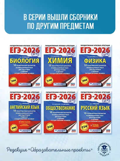 ЕГЭ-2026. Математика. 10 тренировочных вариантов экзаменационных работ для подготовки к единому государственному экзамену. Базовый уровень - фото 10