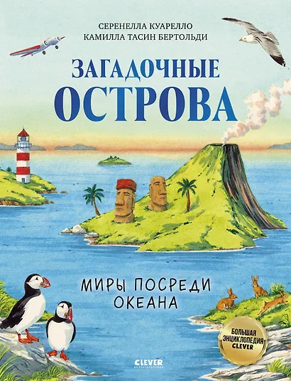 Загадочные острова. Миры посреди океана - фото 1