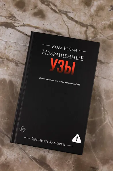 Извращенные узы - фото 10