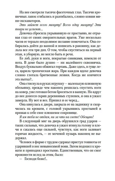 Комната мертвых - фото 11