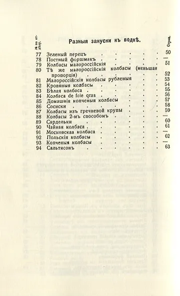 Разные закуски к водке - фото 4