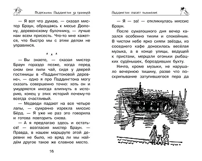 Медвежонок Паддингтон. Ни дня без приключений - фото 5