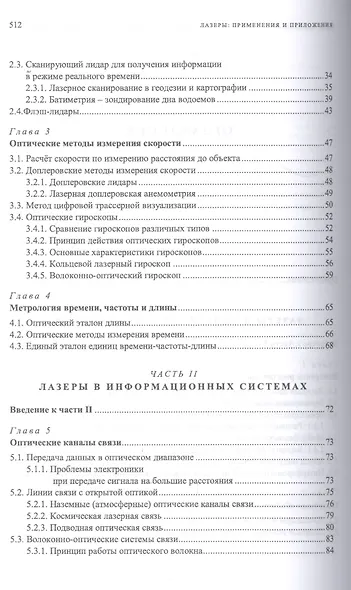 Лазеры: применения и приложения: Уч. пособие - фото 3