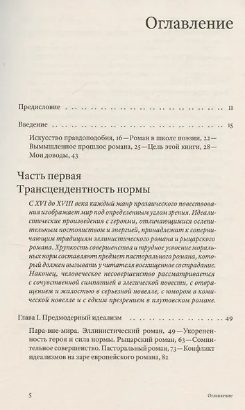 Жизнь романа: краткая история жанра - фото 3