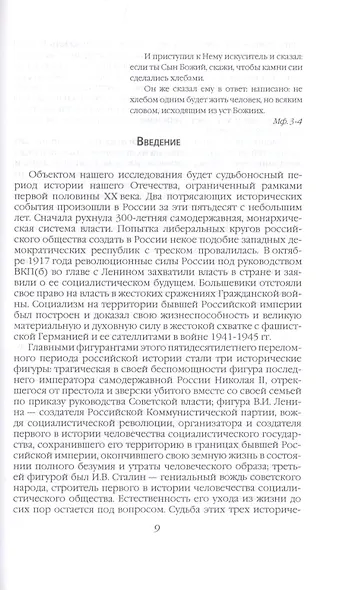 Не хлебом одним… Очерки духовного состояния России-СССР в первой половине XX века - фото 6