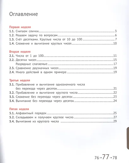 Математика и информатика. 2 класс. Учебник в шести частях. Части 1, 2, 3 - фото 2