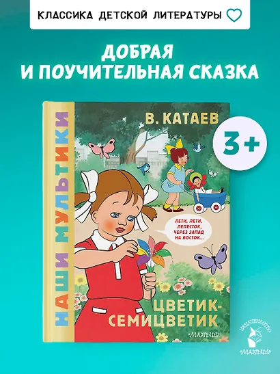 Цветик-семицветик - фото 4