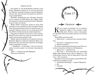 Тёмный принц (#2) - фото 9