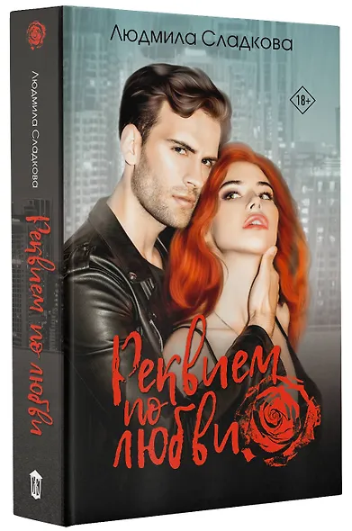Реквием по любви - фото 3