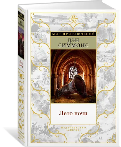 Лето ночи - фото 2