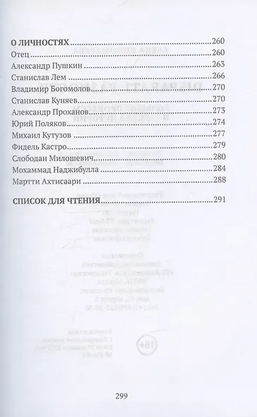 DISPARATI / РАЗНОСТИ. Большие процессы и зеркала истории - фото 4