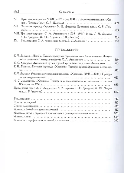 Хроника - фото 5