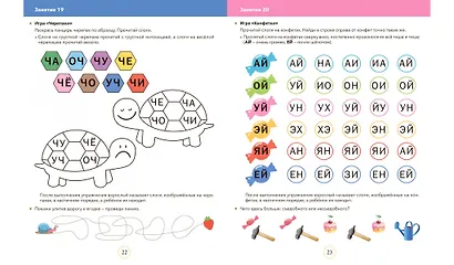 Читаем и играем. Слоги. Большая книга заданий - фото 8