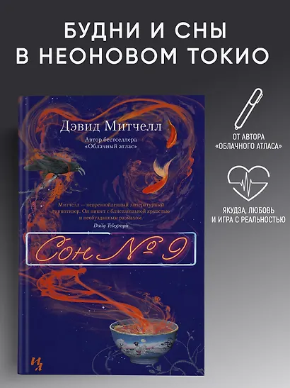 Сон № 9 - фото 3