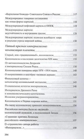 Империализм, как высшая стадия капитализма - фото 5