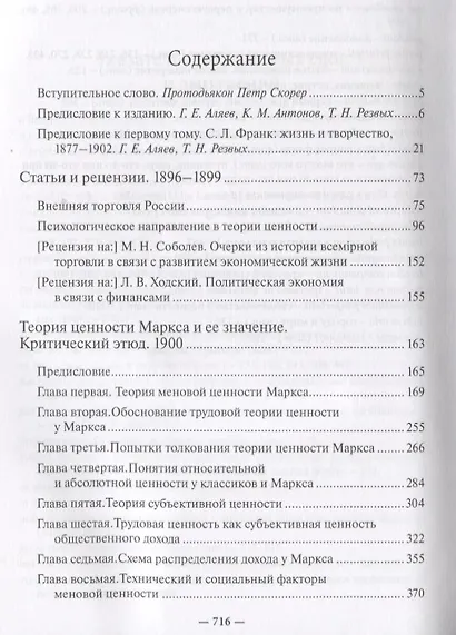 Полное собрание сочинений. Том 1. 1896-1902 - фото 2