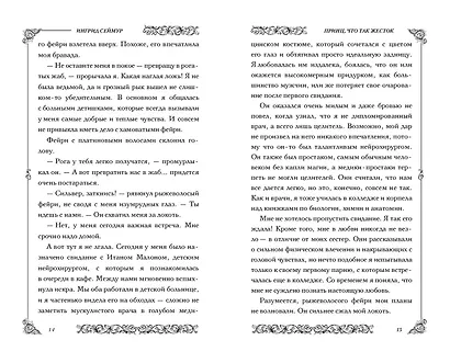 Принц, что так жесток (#1) - фото 8