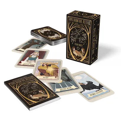 Таро забытых легенд (с иллюстрациями Velga North) - фото 1