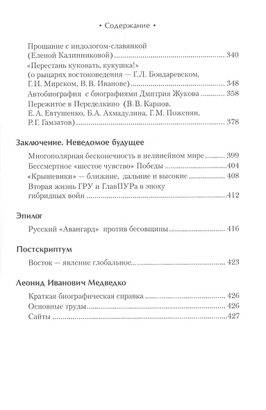Испытание. Заметки аксакала «умной службы» ГРУ - фото 5