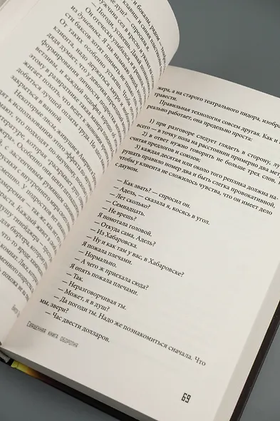 Священная книга оборотня - фото 10