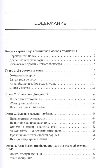 Ястребиная футурология - фото 2