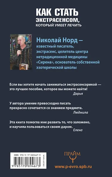 Как стать экстрасенсом, который умеет лечить - фото 2