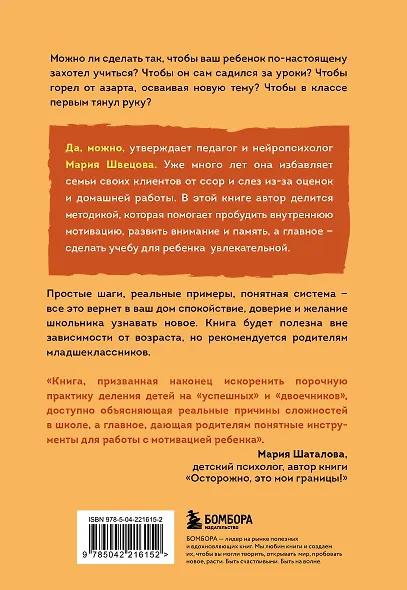 Мой ребенок не хочет учиться. Как разбудить в нем искренний интерес к знаниям - фото 2
