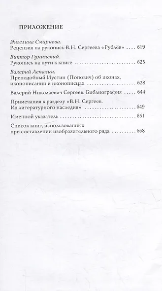 Слово и образ. Памяти Валерия Николаевича Сергеева - фото 4