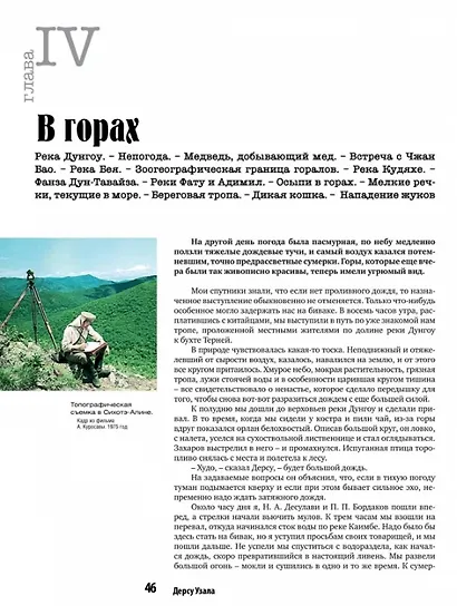 Дерсу Узала - фото 4