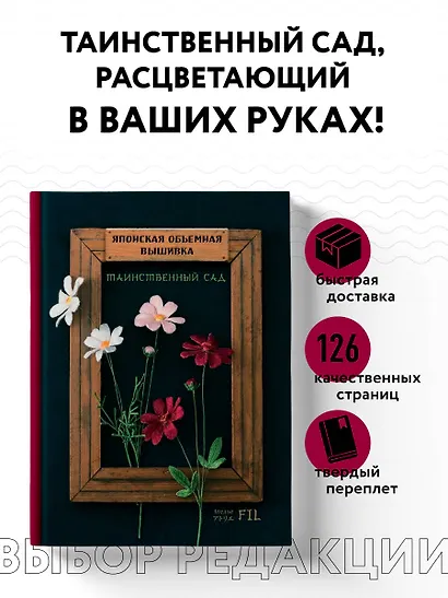 Таинственный сад. Японская объемная вышивка (с рамкой) - фото 4