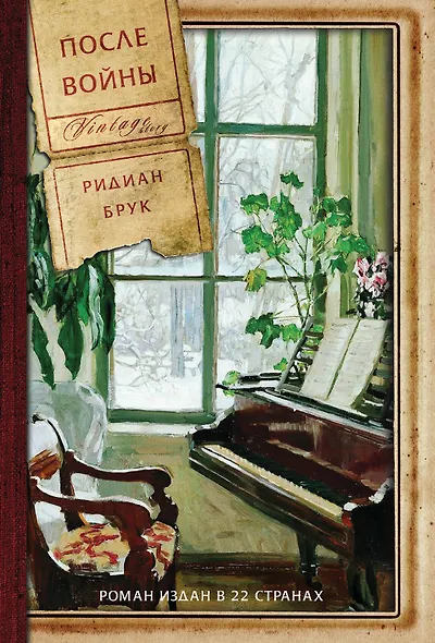 После войны - фото 1
