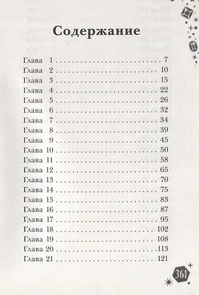 Правило тринадцать. Четвертый рубин. Книга вторая - фото 9