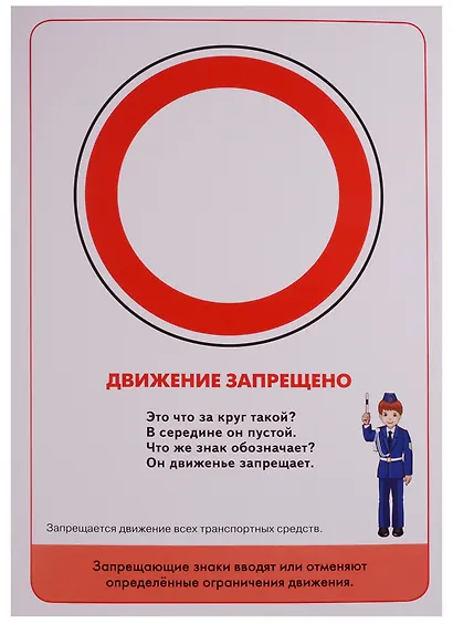 ФГОС Дорожные знаки. 4-7 лет. Наглядное пособие - фото 2
