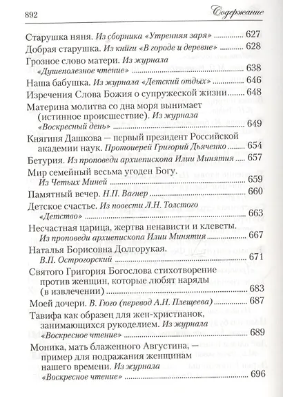Искра Божия. Сборник рассказов и стихотворений для чтения в христианской семье и школе для девочек - фото 5
