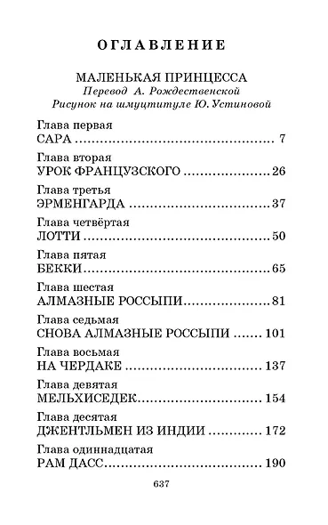 Маленькая принцесса. Романы - фото 3