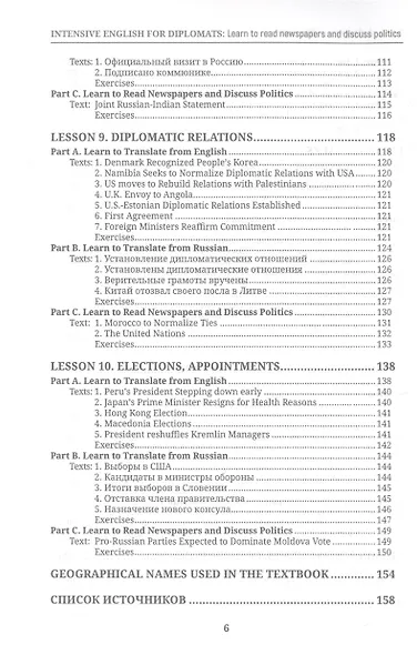 Интенсивный курс английского языка для дипломатов: учитесь читать газету и говорить на общественно-политические темы - фото 5