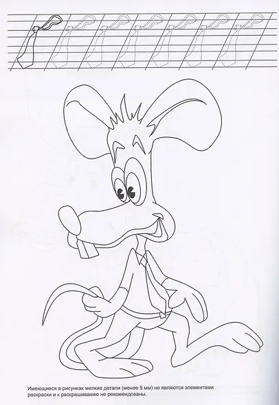 Пингвин. Раскраска-пропись - фото 5