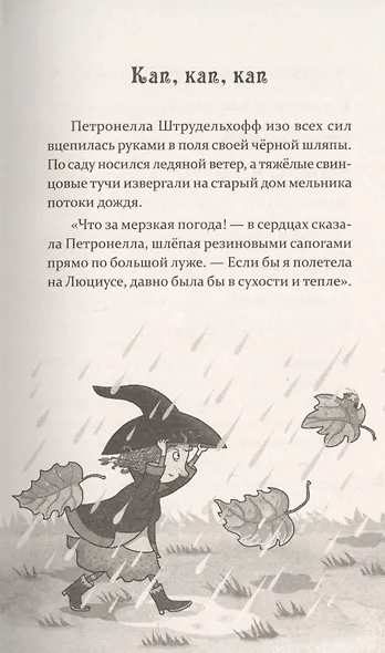 Петронелла и волшебная книга - фото 5