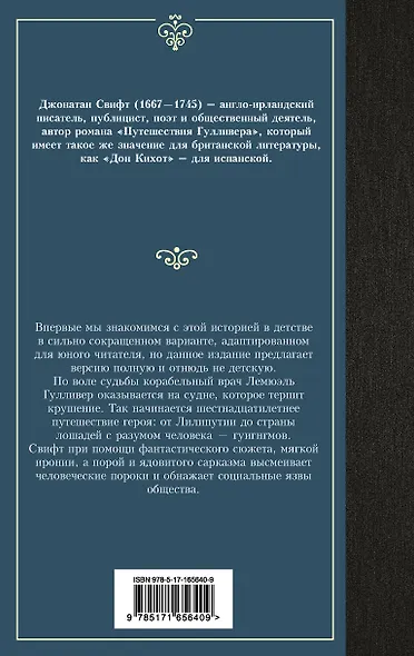 Путешествия Гулливера - фото 2