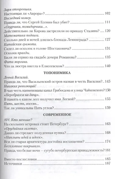 История Петербурга наизнанку. Заметки на полях городских летописей. - фото 3