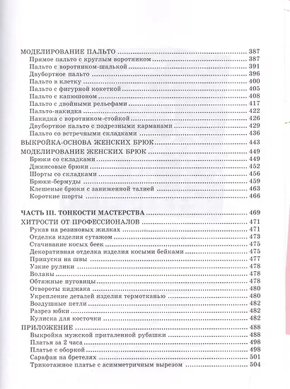 Полный курс кройки и шитья - фото 5
