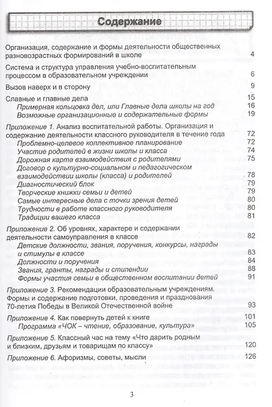 Организация и содержание деятельности педагогов и учащихся в школе - фото 2